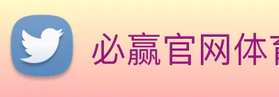 必赢官网体育 logo
